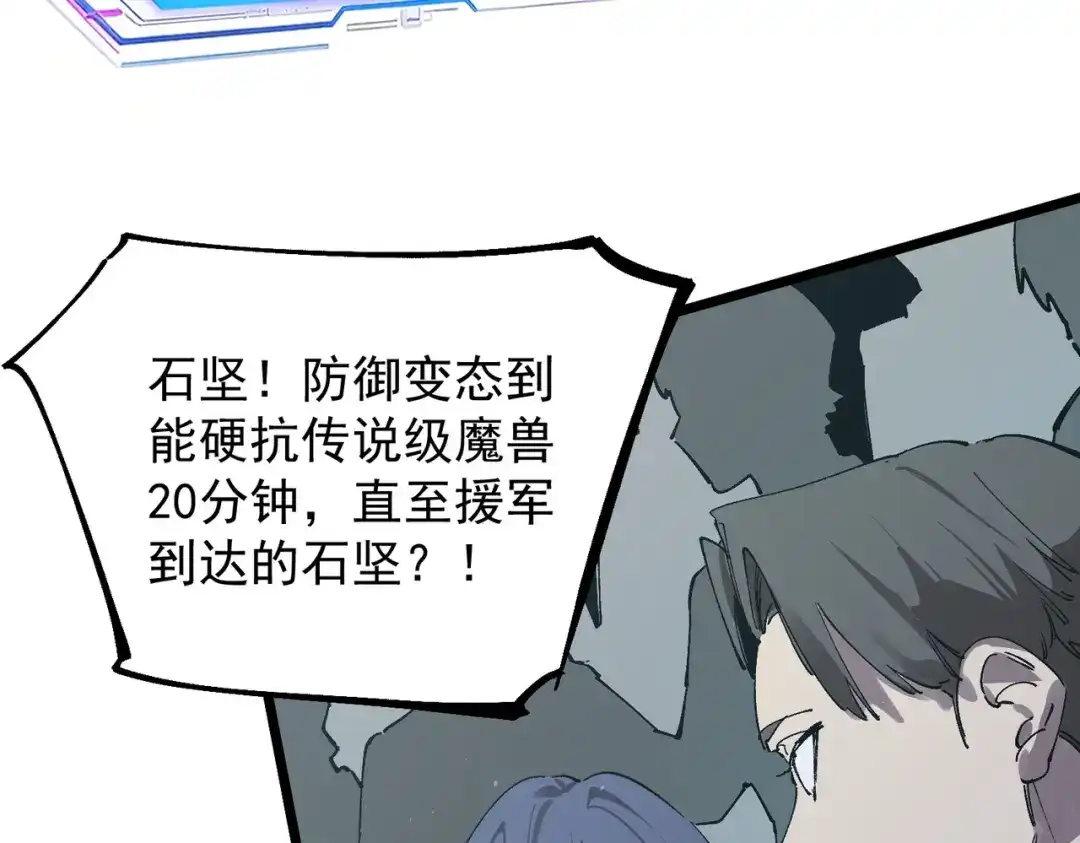 SSS级超越常理的圣骑士 第140话 进入升星台（下） 第100页