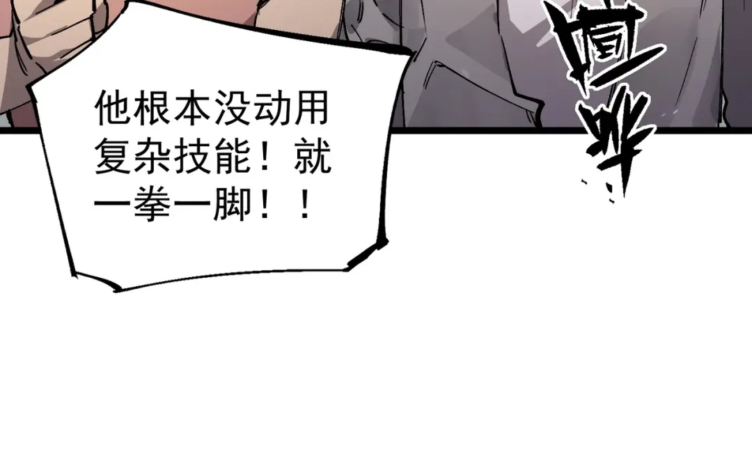 SSS级超越常理的圣骑士 第140话 进入升星台（下） 第84页