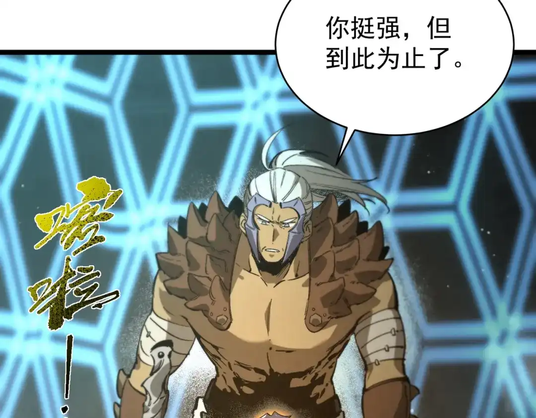 SSS级超越常理的圣骑士 第140话 进入升星台（下） 第110页