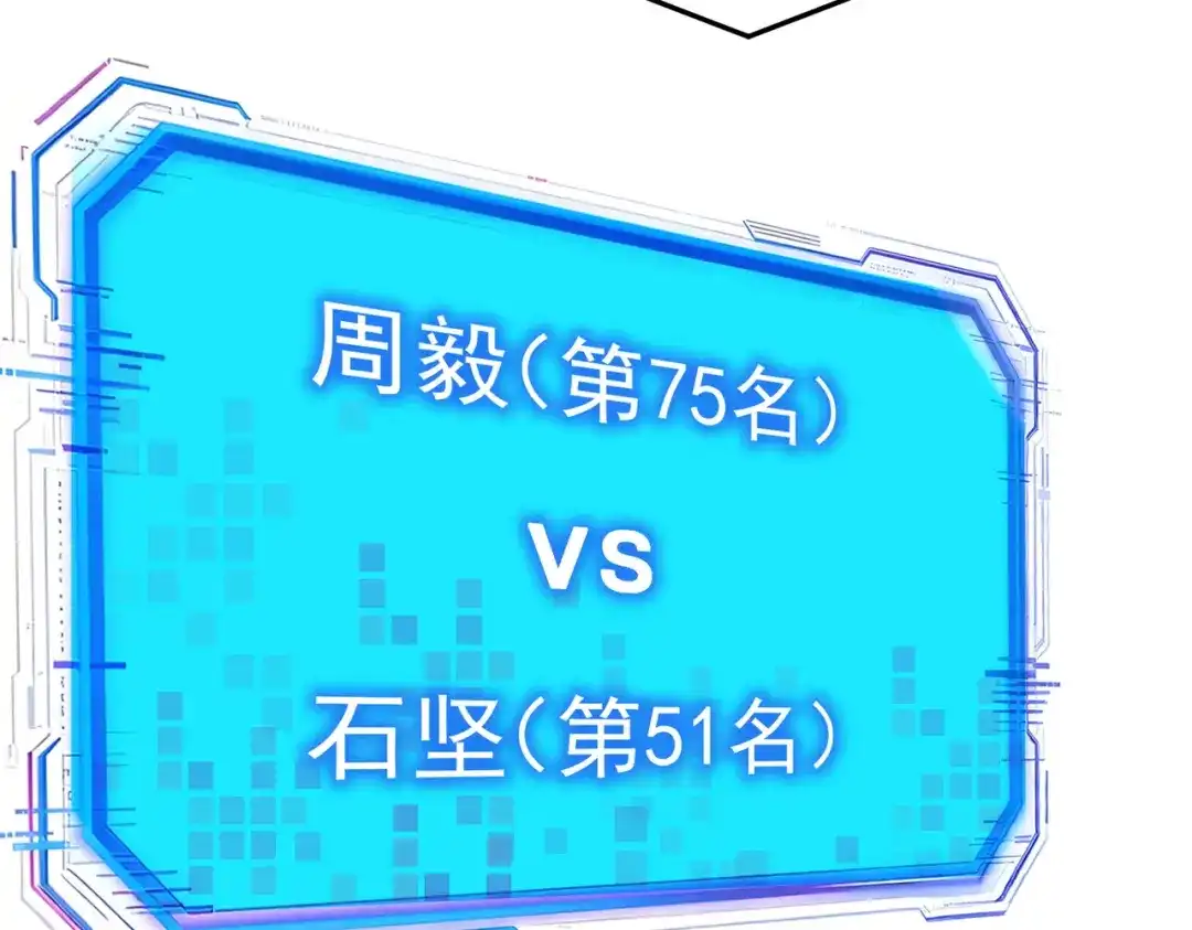 SSS级超越常理的圣骑士 第140话 进入升星台（下） 第99页