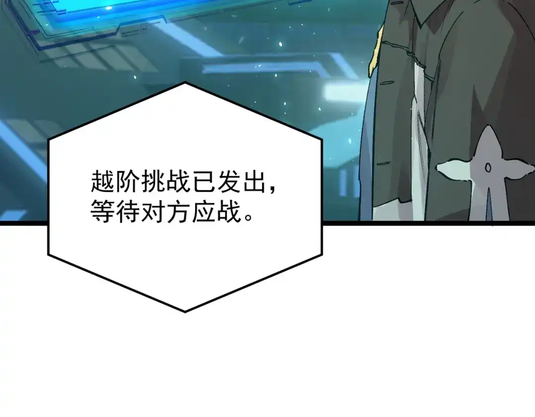 SSS级超越常理的圣骑士 第140话 进入升星台（下） 第97页