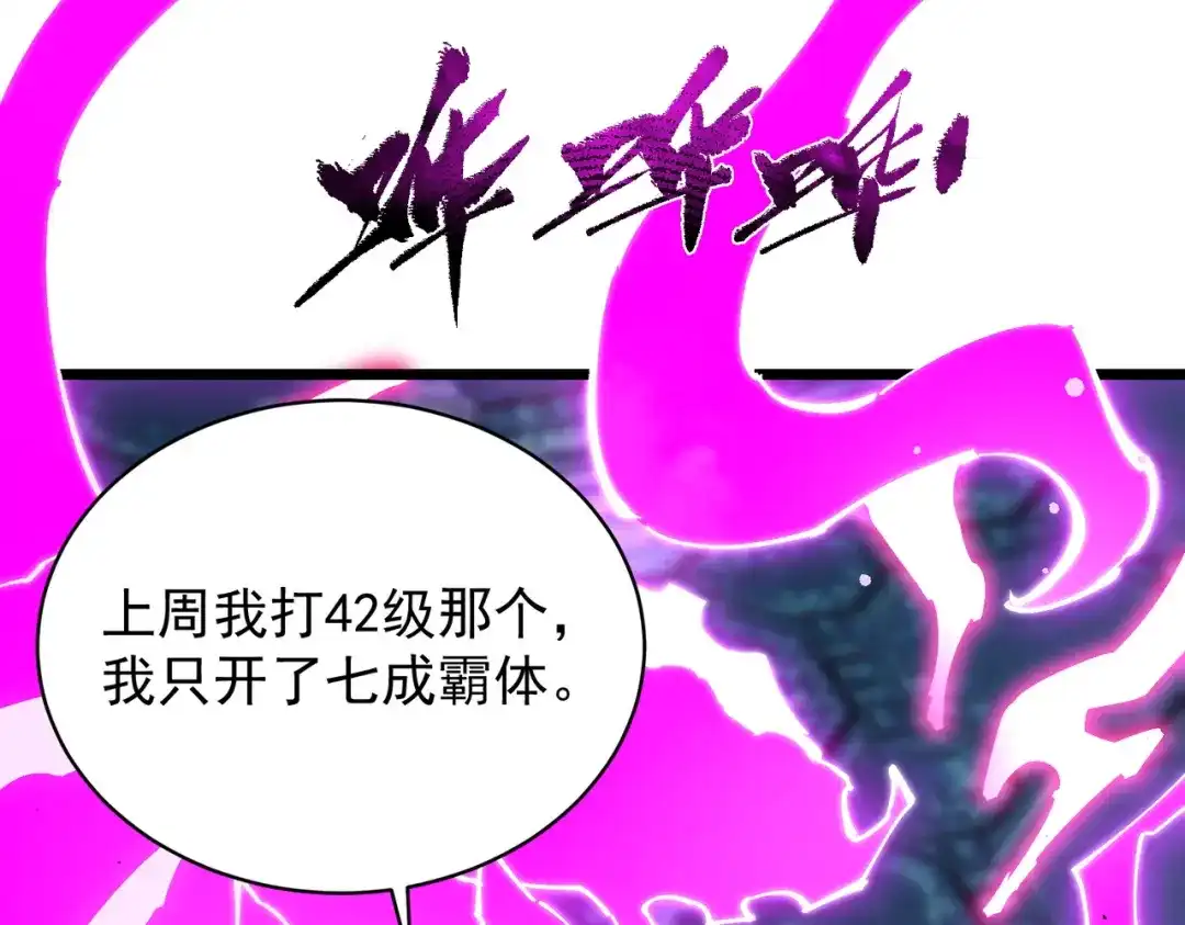 SSS级超越常理的圣骑士 第140话 进入升星台（下） 第41页