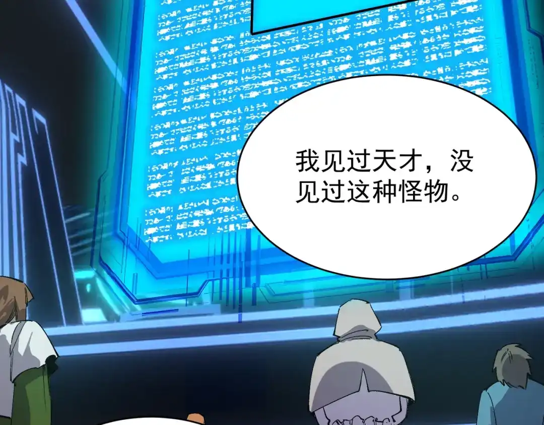 SSS级超越常理的圣骑士 第140话 进入升星台（下） 第123页