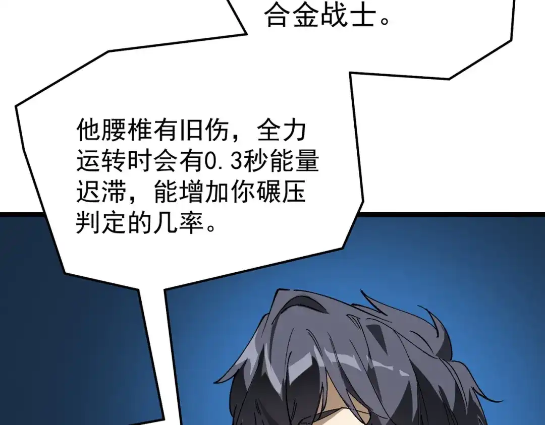SSS级超越常理的圣骑士 第140话 进入升星台（下） 第4页