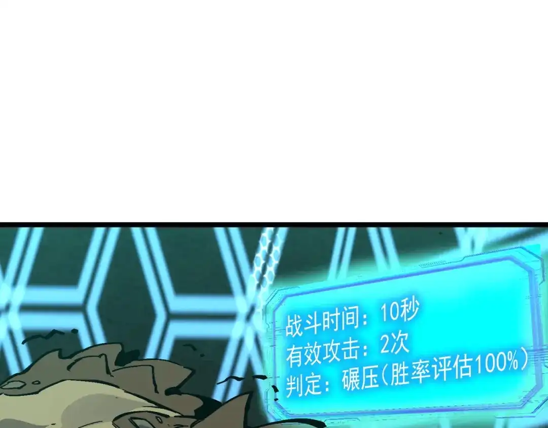 SSS级超越常理的圣骑士 第140话 进入升星台（下） 第116页
