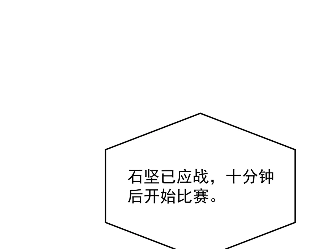 SSS级超越常理的圣骑士 第140话 进入升星台（下） 第98页
