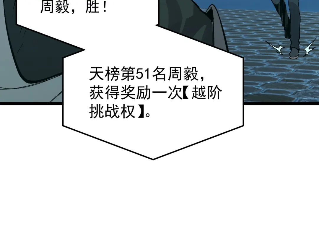 SSS级超越常理的圣骑士 第140话 进入升星台（下） 第118页