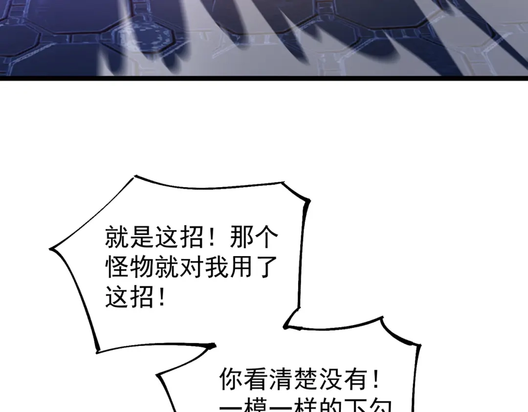 SSS级超越常理的圣骑士 第140话 进入升星台（下） 第73页