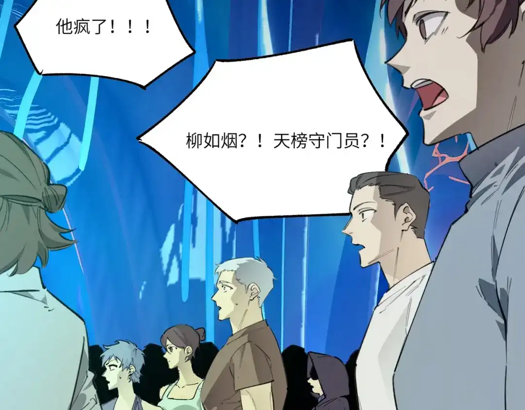SSS级超越常理的圣骑士 第141话 VS柳如烟（上） 第109页