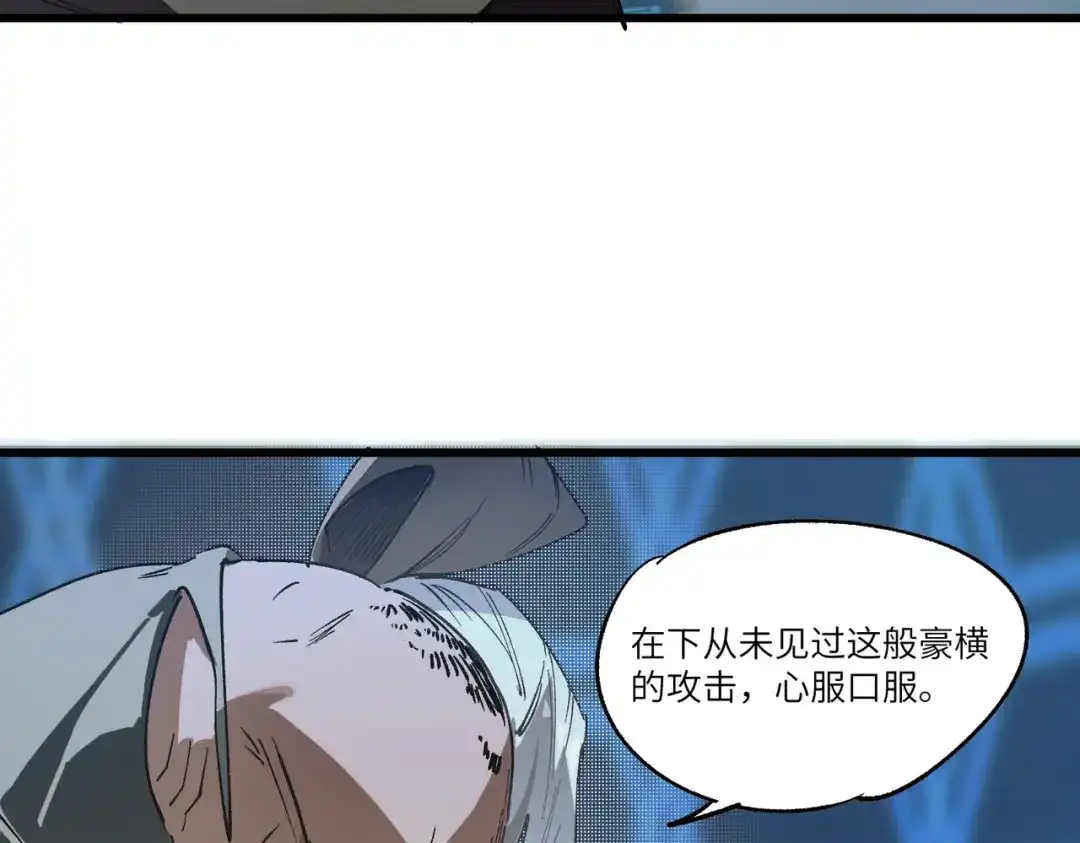 SSS级超越常理的圣骑士 第141话 VS柳如烟（上） 第86页