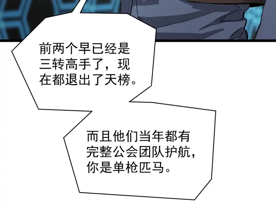 SSS级超越常理的圣骑士 第141话 VS柳如烟（上） 第8页