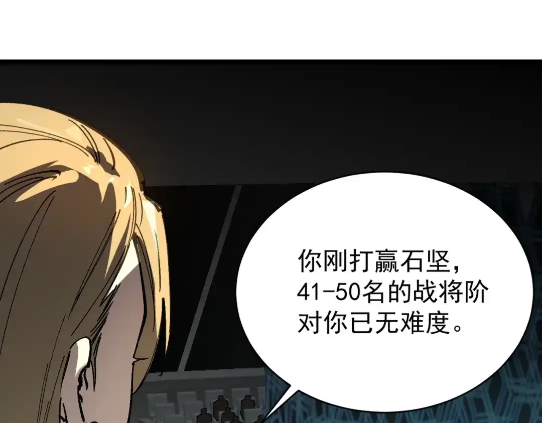 SSS级超越常理的圣骑士 第141话 VS柳如烟（上） 第9页