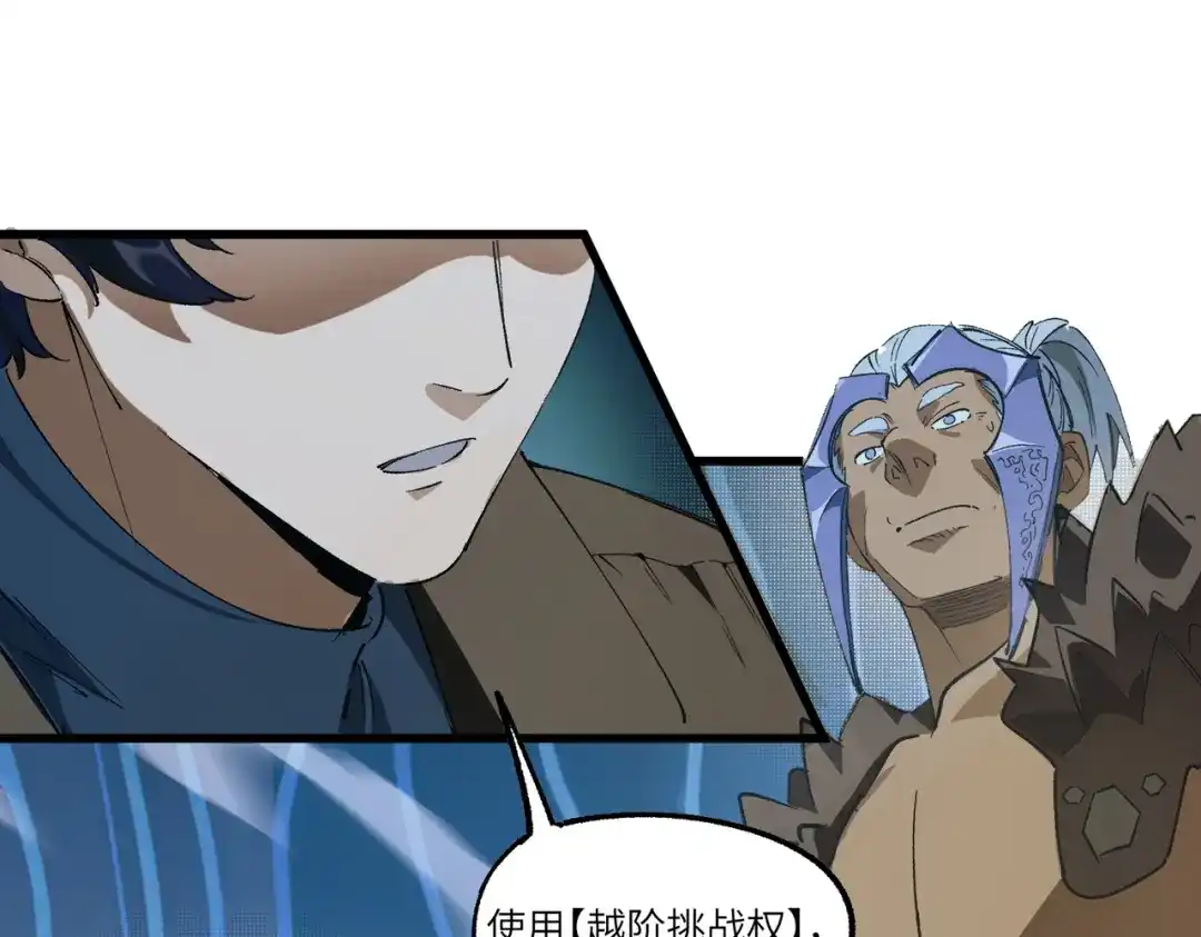 SSS级超越常理的圣骑士 第141话 VS柳如烟（上） 第97页