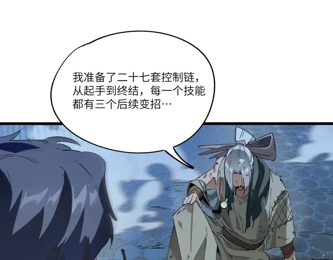 SSS级超越常理的圣骑士 第141话 VS柳如烟（上） 第84页