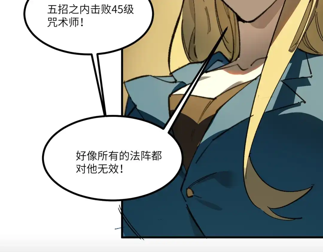 SSS级超越常理的圣骑士 第141话 VS柳如烟（上） 第78页