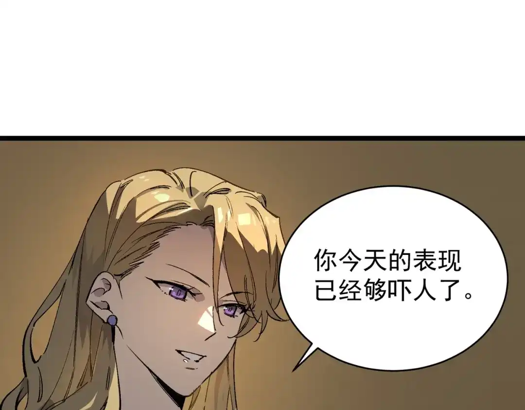SSS级超越常理的圣骑士 第141话 VS柳如烟（上） 第12页
