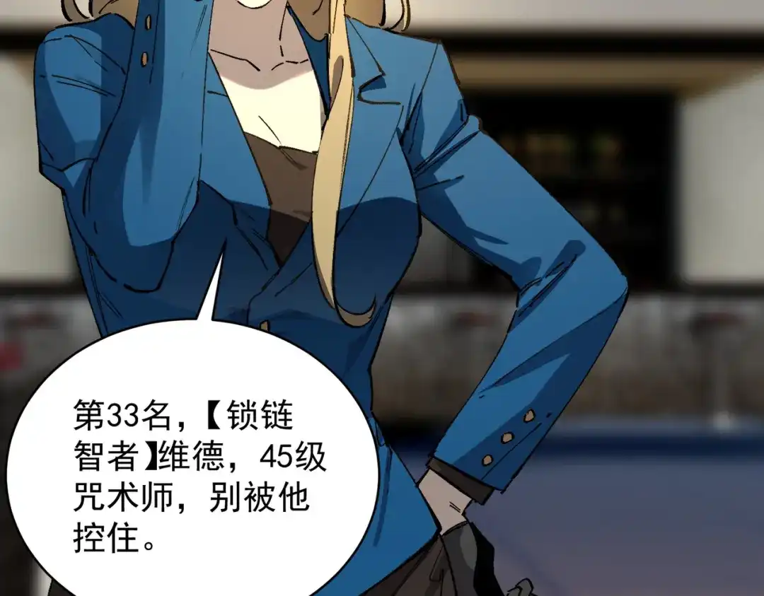 SSS级超越常理的圣骑士 第141话 VS柳如烟（上） 第18页