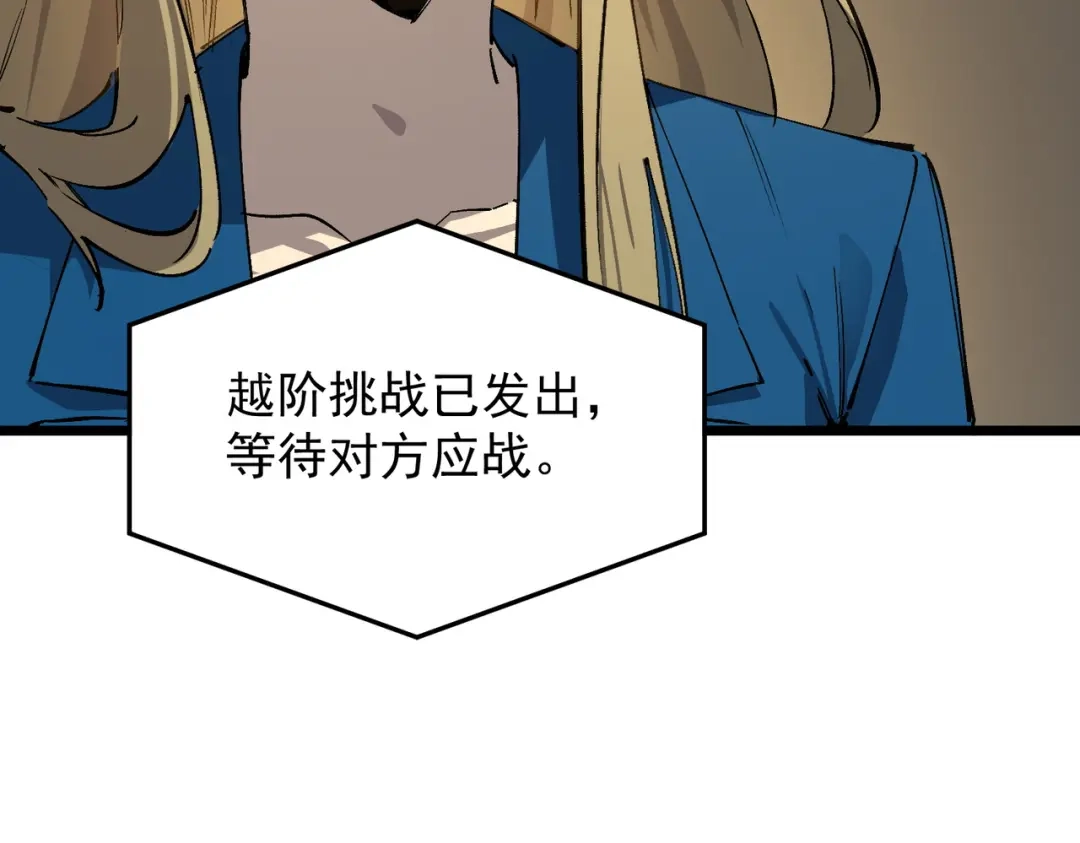 SSS级超越常理的圣骑士 第141话 VS柳如烟（上） 第16页