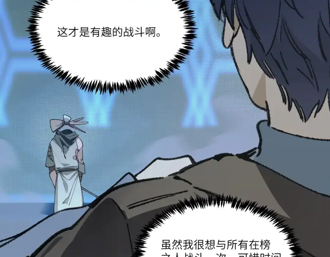 SSS级超越常理的圣骑士 第141话 VS柳如烟（上） 第90页