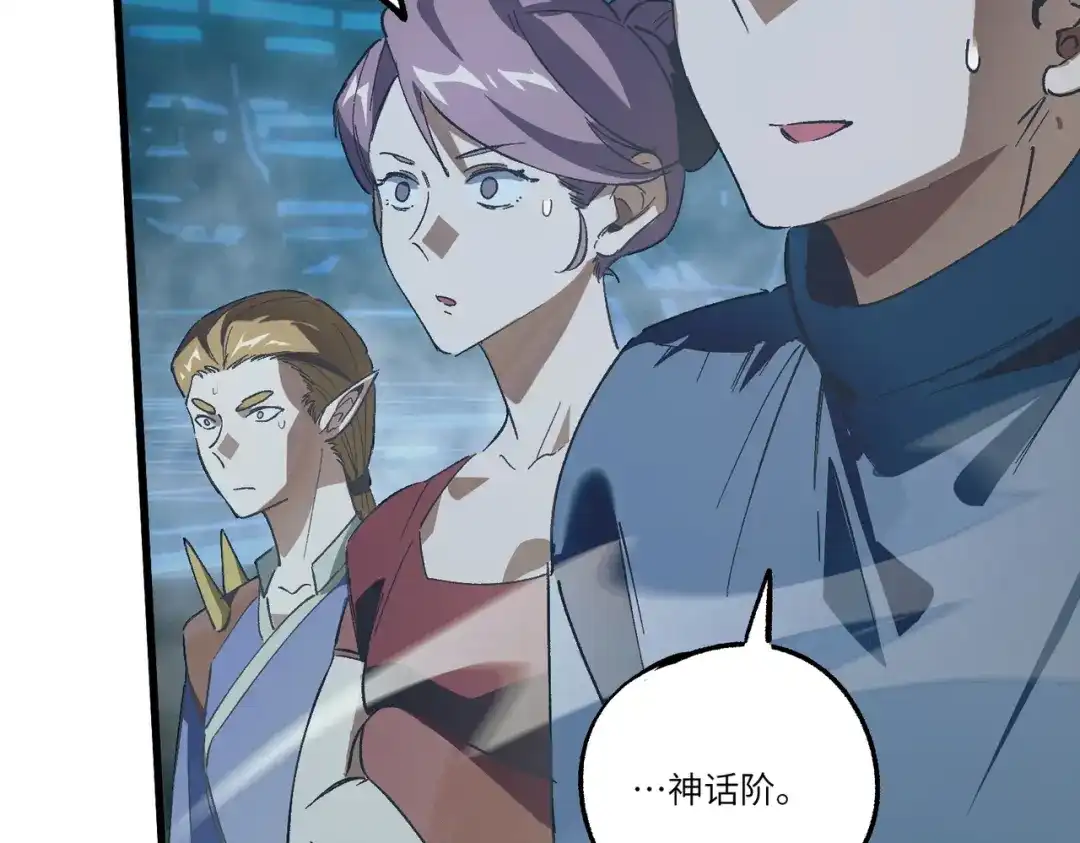 SSS级超越常理的圣骑士 第141话 VS柳如烟（上） 第93页