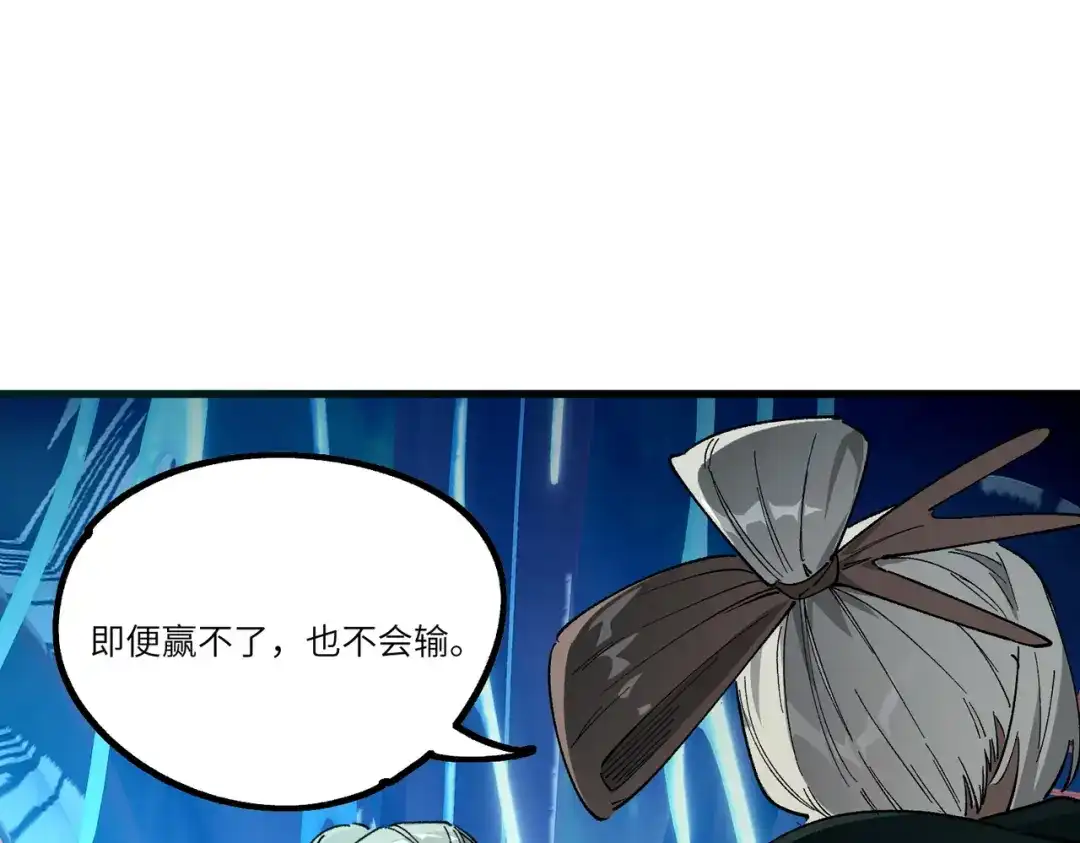 SSS级超越常理的圣骑士 第141话 VS柳如烟（上） 第113页