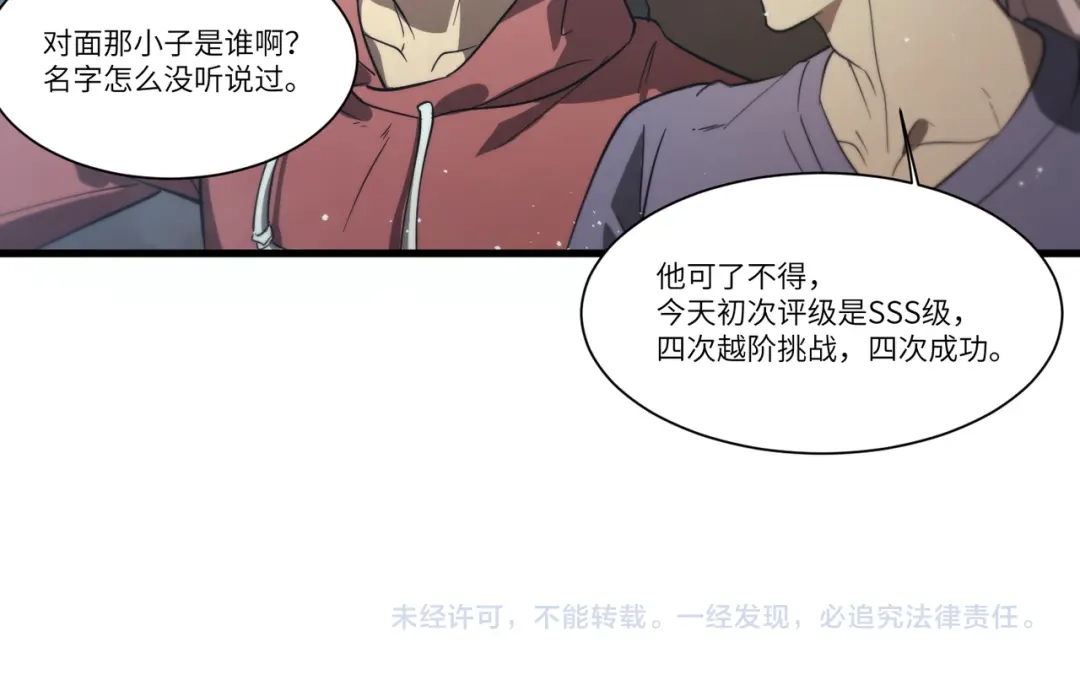 SSS级超越常理的圣骑士 第141话 VS柳如烟（上） 第153页