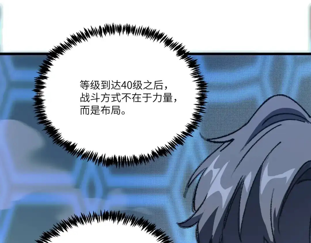 SSS级超越常理的圣骑士 第141话 VS柳如烟（上） 第89页