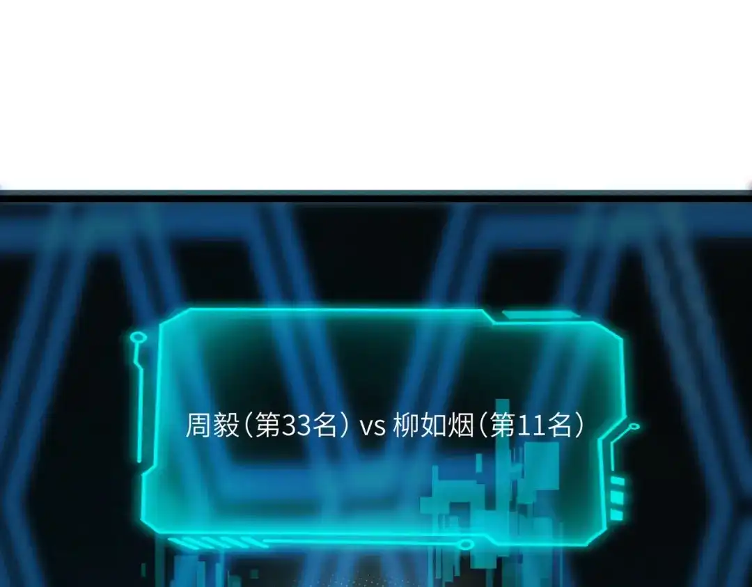 SSS级超越常理的圣骑士 第141话 VS柳如烟（上） 第122页