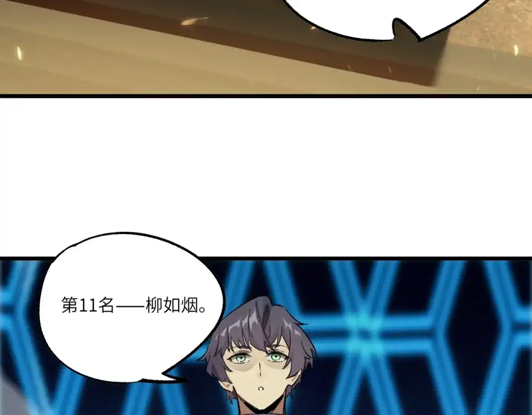 SSS级超越常理的圣骑士 第141话 VS柳如烟（上） 第101页