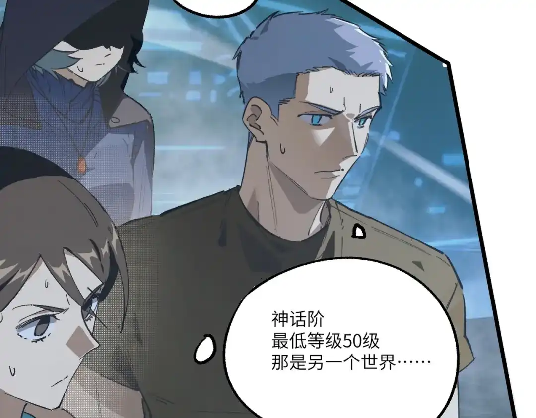 SSS级超越常理的圣骑士 第141话 VS柳如烟（上） 第95页
