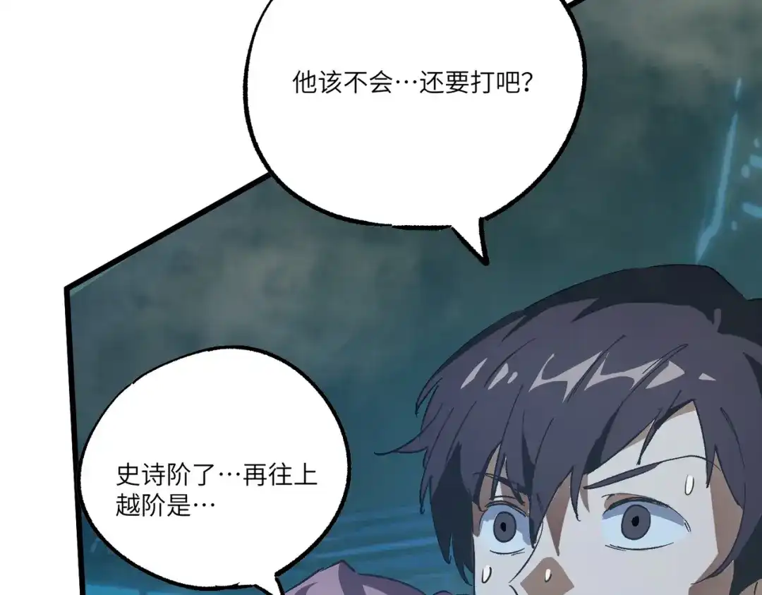 SSS级超越常理的圣骑士 第141话 VS柳如烟（上） 第92页