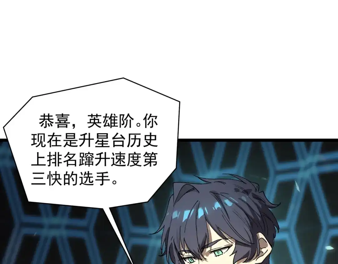 SSS级超越常理的圣骑士 第141话 VS柳如烟（上） 第6页