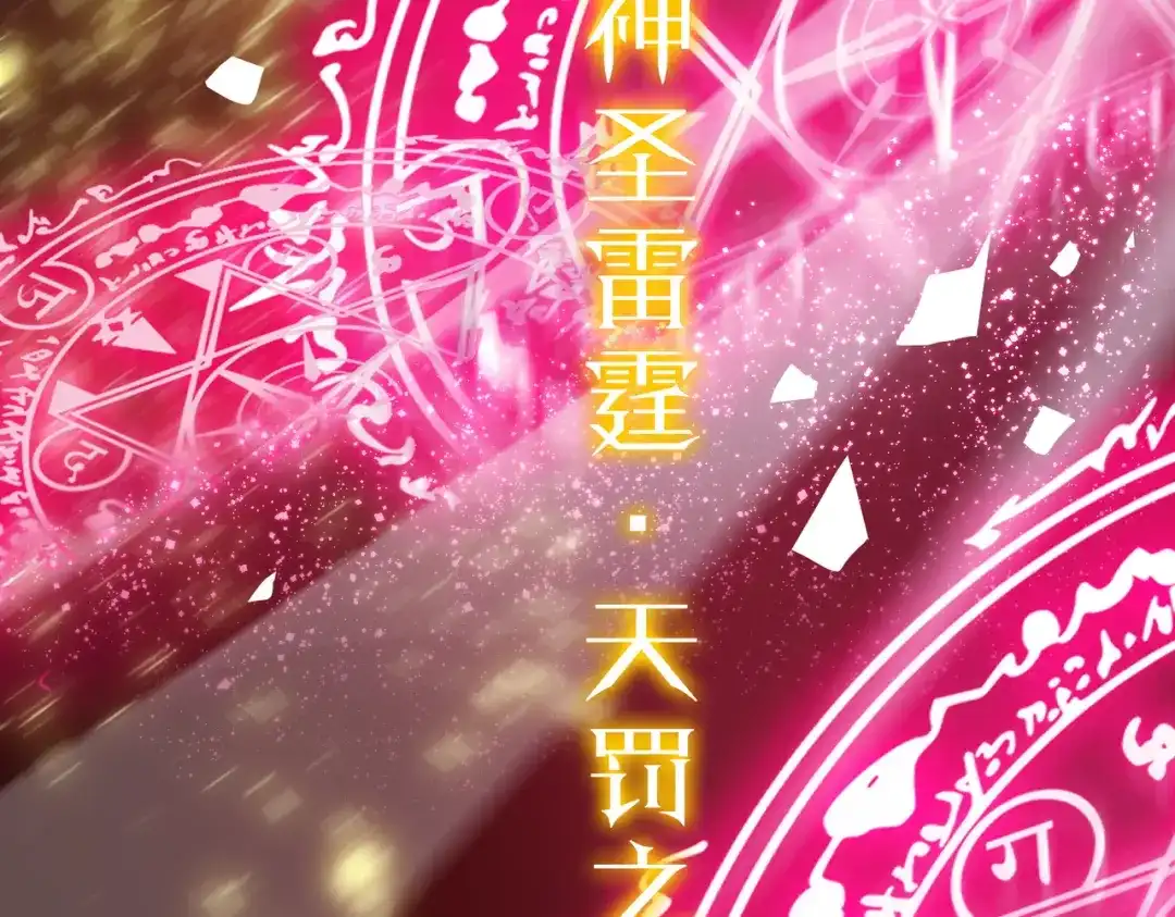 SSS级超越常理的圣骑士 第141话 VS柳如烟（上） 第63页