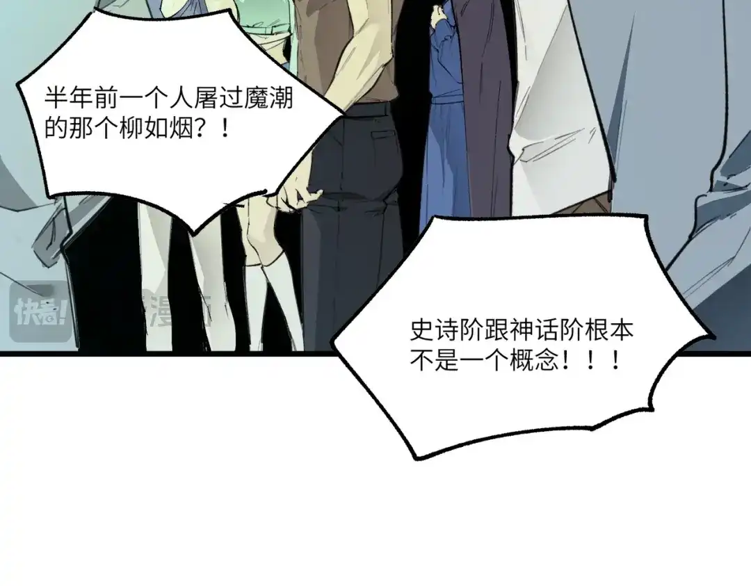 SSS级超越常理的圣骑士 第141话 VS柳如烟（上） 第110页