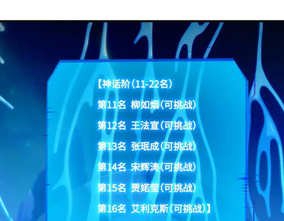 SSS级超越常理的圣骑士 第141话 VS柳如烟（上） 第104页