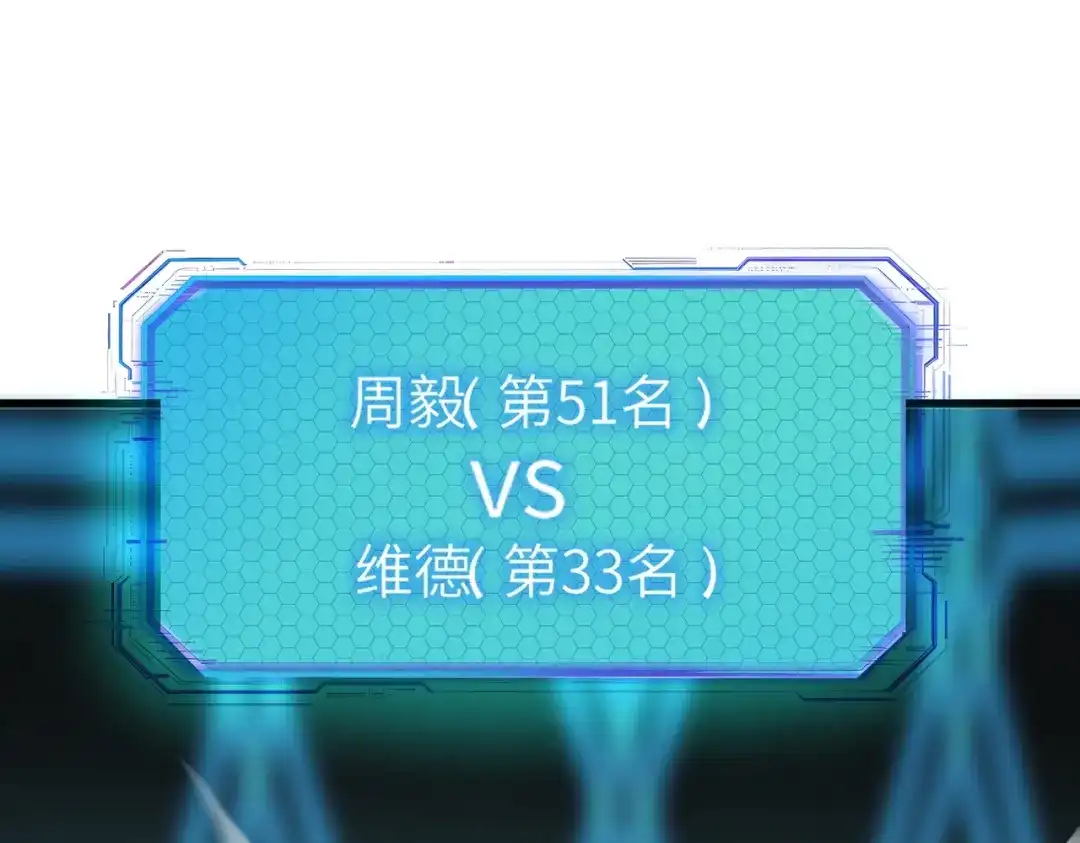 SSS级超越常理的圣骑士 第141话 VS柳如烟（上） 第20页