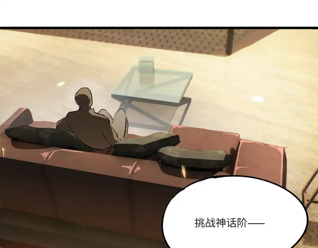SSS级超越常理的圣骑士 第141话 VS柳如烟（上） 第100页