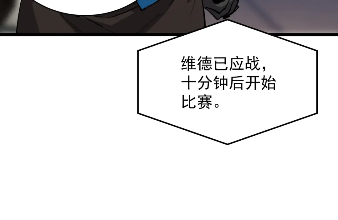 SSS级超越常理的圣骑士 第141话 VS柳如烟（上） 第19页