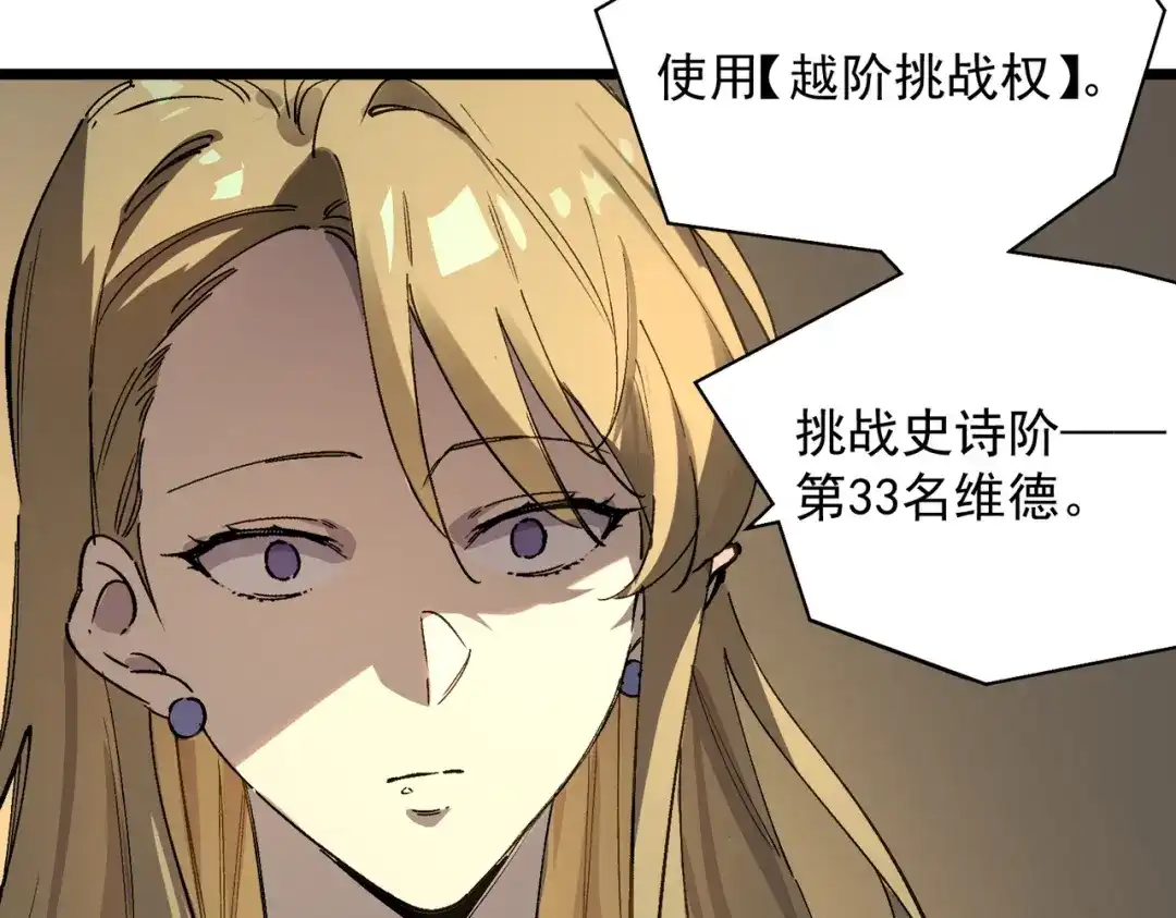 SSS级超越常理的圣骑士 第141话 VS柳如烟（上） 第15页
