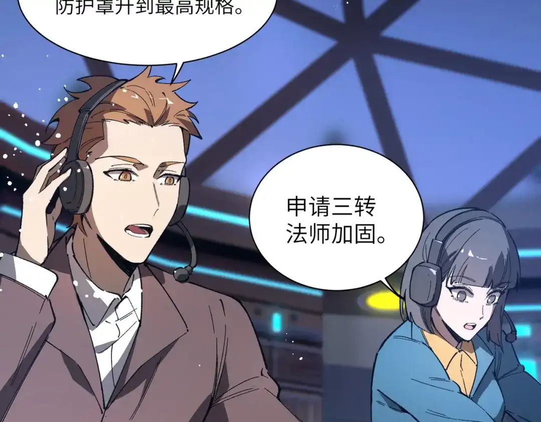 SSS级超越常理的圣骑士 第142话 VS柳如烟（中） 第5页