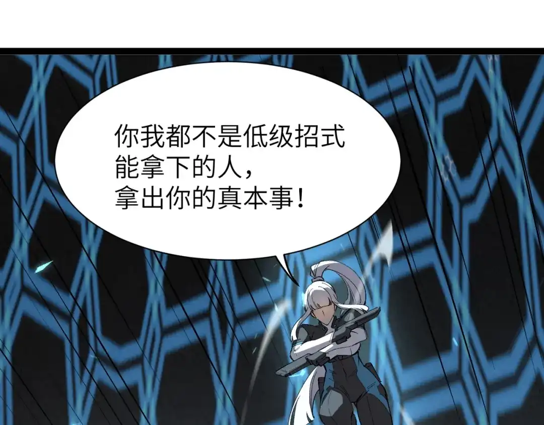SSS级超越常理的圣骑士 第142话 VS柳如烟（中） 第146页