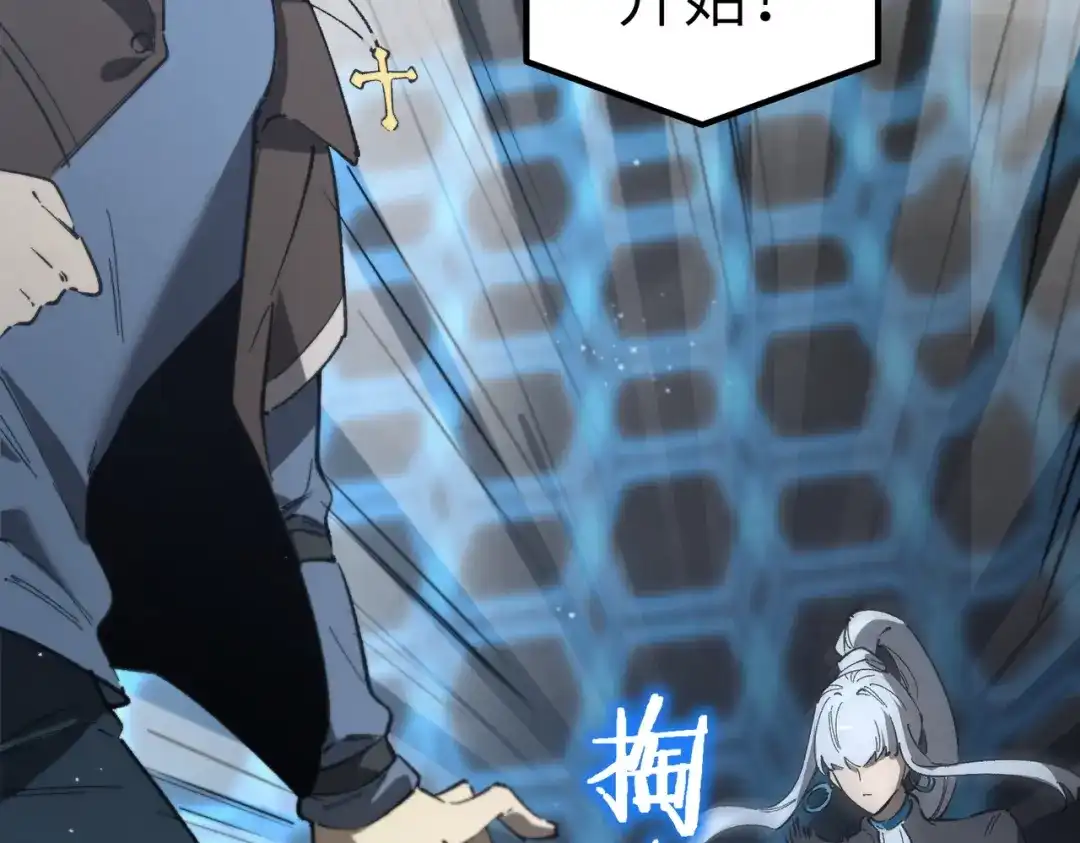 SSS级超越常理的圣骑士 第142话 VS柳如烟（中） 第21页