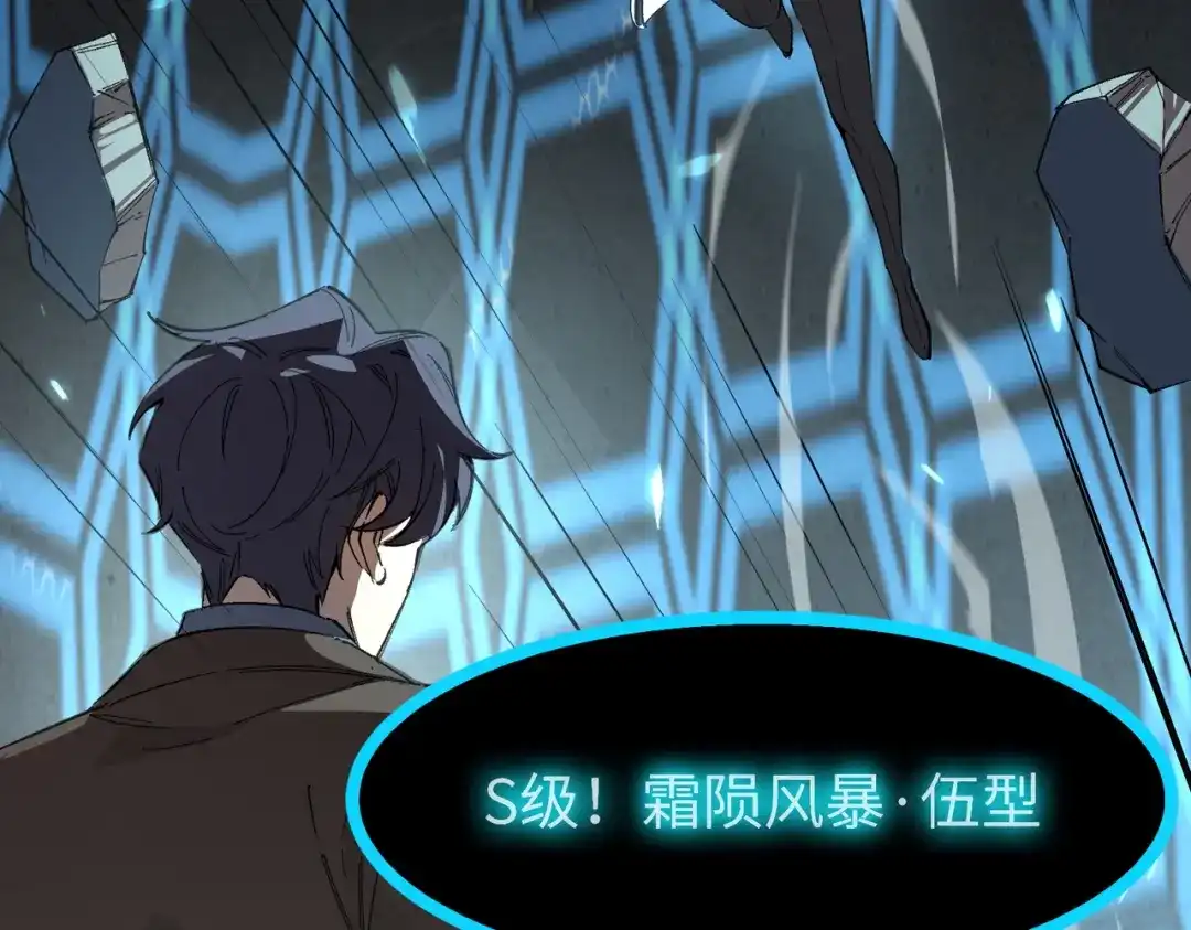 SSS级超越常理的圣骑士 第142话 VS柳如烟（中） 第147页