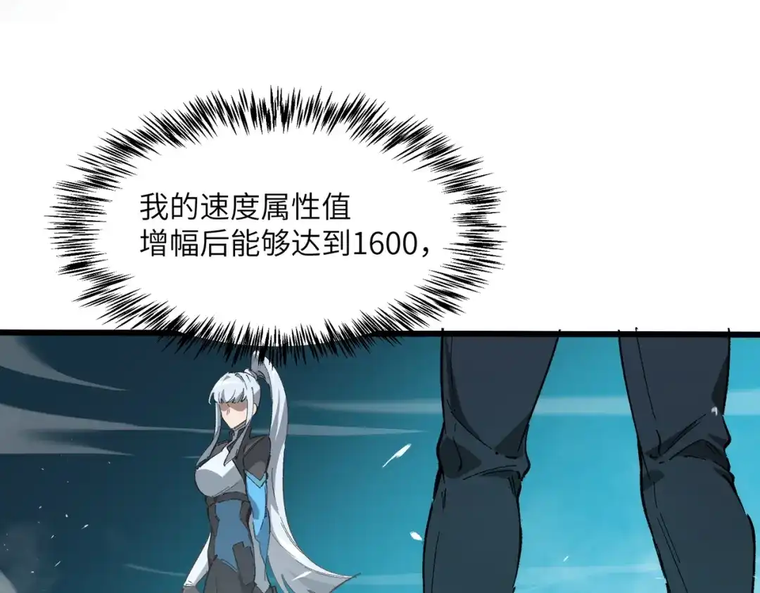 SSS级超越常理的圣骑士 第142话 VS柳如烟（中） 第92页