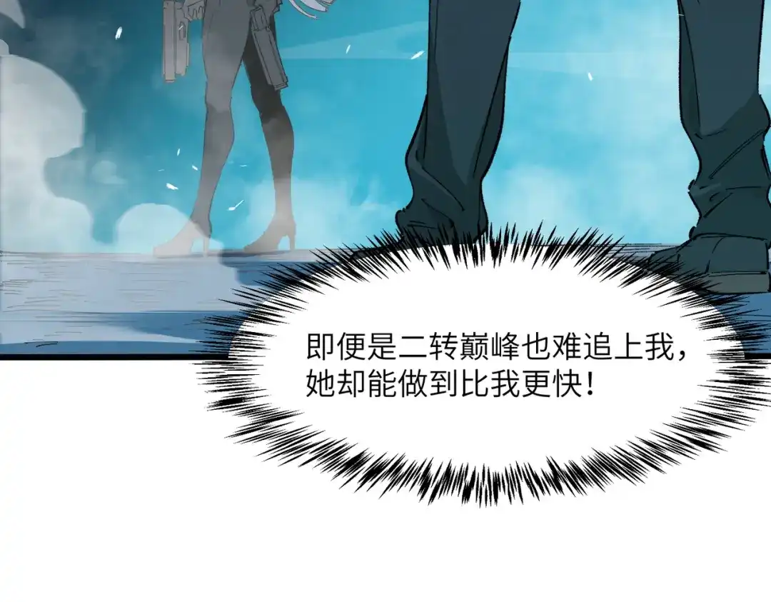 SSS级超越常理的圣骑士 第142话 VS柳如烟（中） 第93页