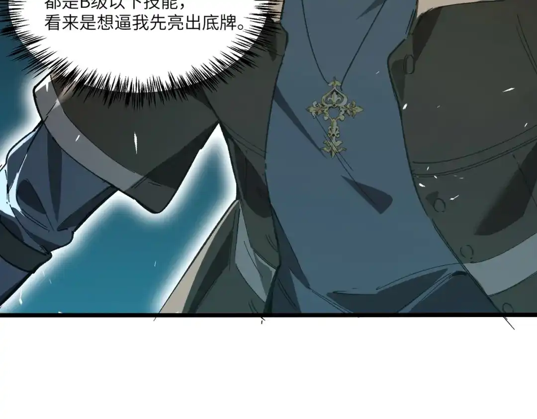 SSS级超越常理的圣骑士 第142话 VS柳如烟（中） 第96页