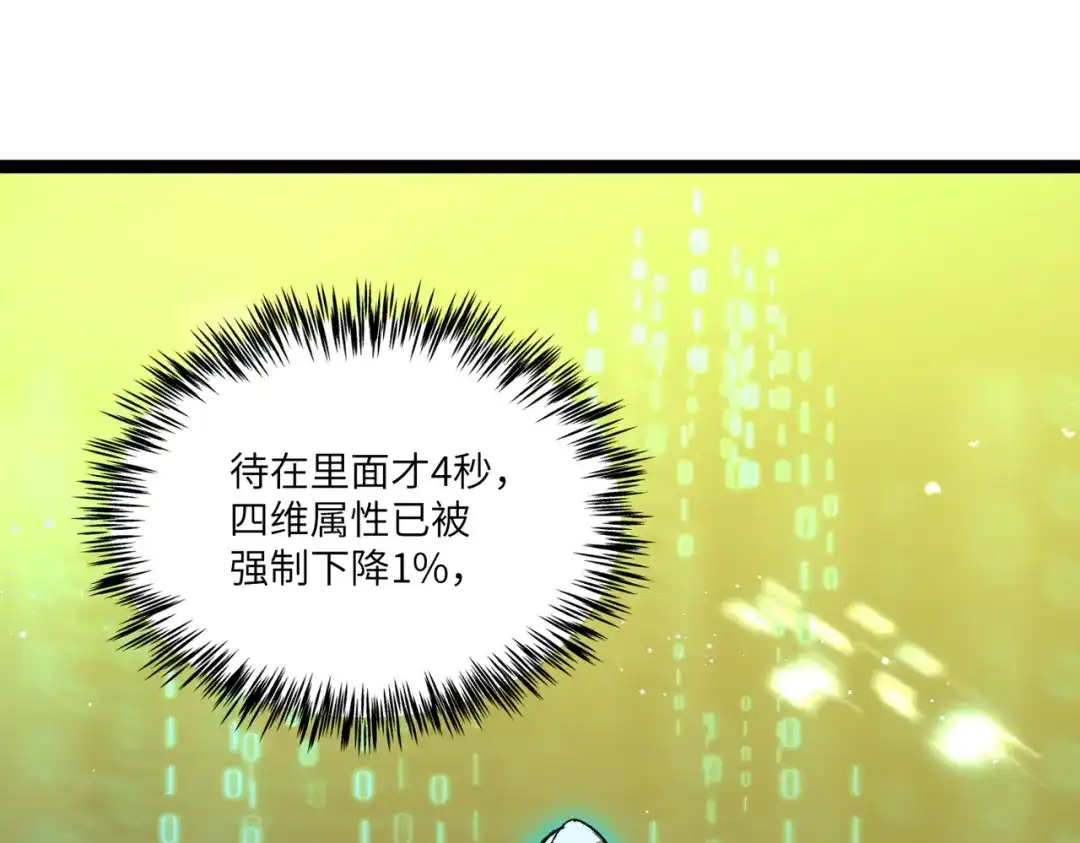 SSS级超越常理的圣骑士 第142话 VS柳如烟（中） 第190页