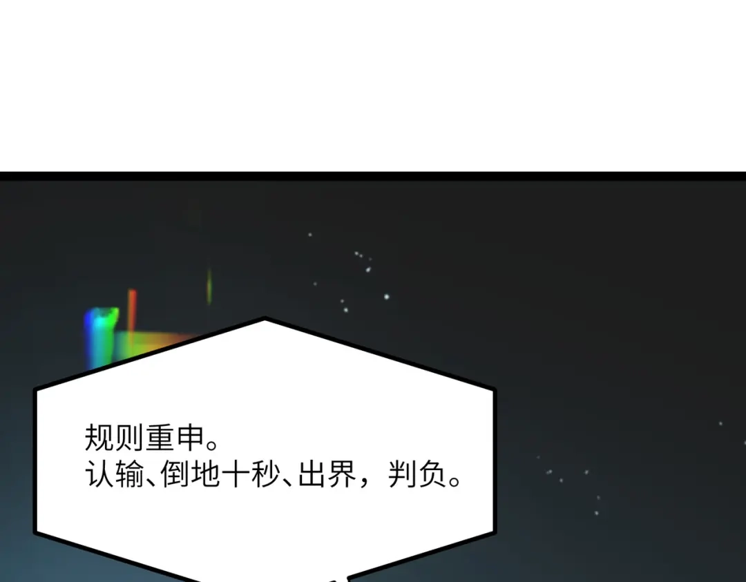 SSS级超越常理的圣骑士 第142话 VS柳如烟（中） 第11页