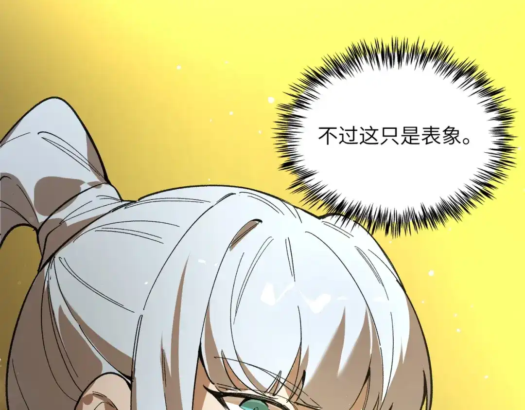 SSS级超越常理的圣骑士 第142话 VS柳如烟（中） 第185页