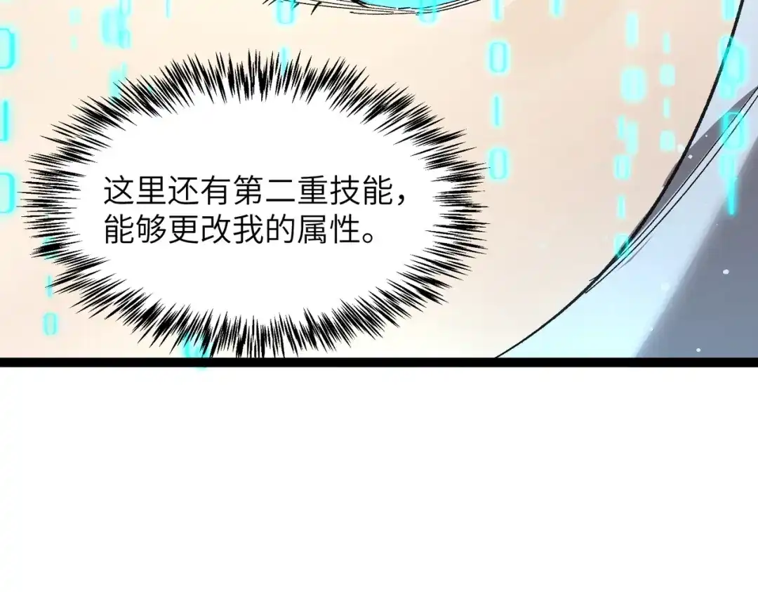 SSS级超越常理的圣骑士 第142话 VS柳如烟（中） 第189页